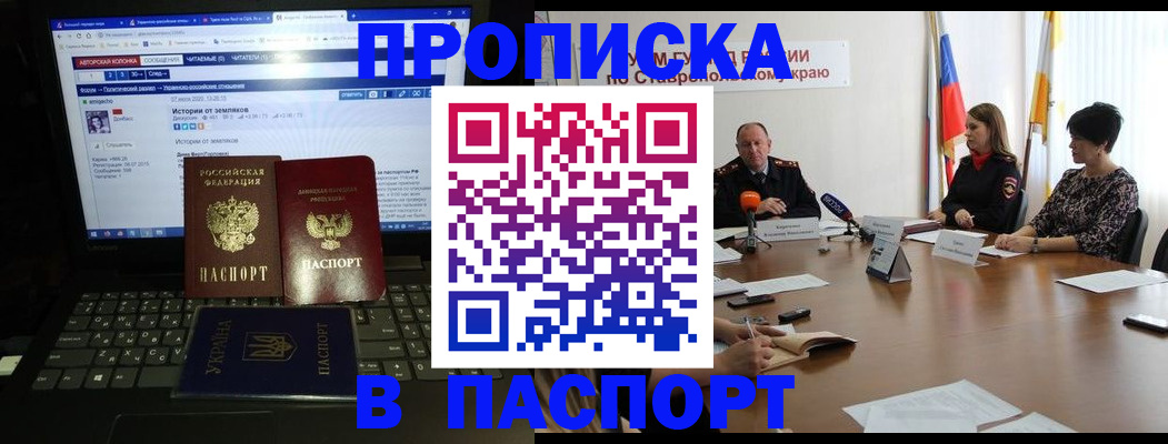 временная регистрация надежно в Мирном