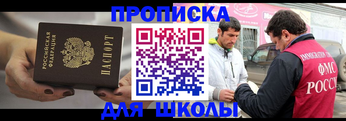 прописка 2025 в Мирном