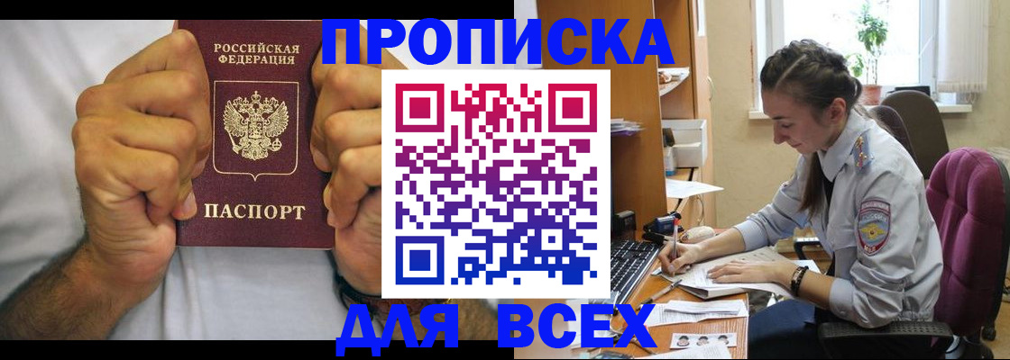 прописка для работы в Мирном