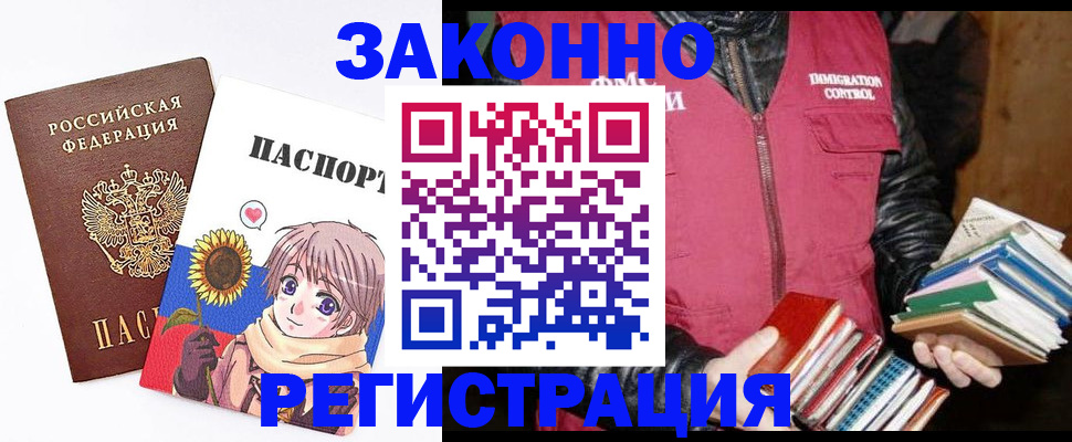 миграционный учет в Мирном