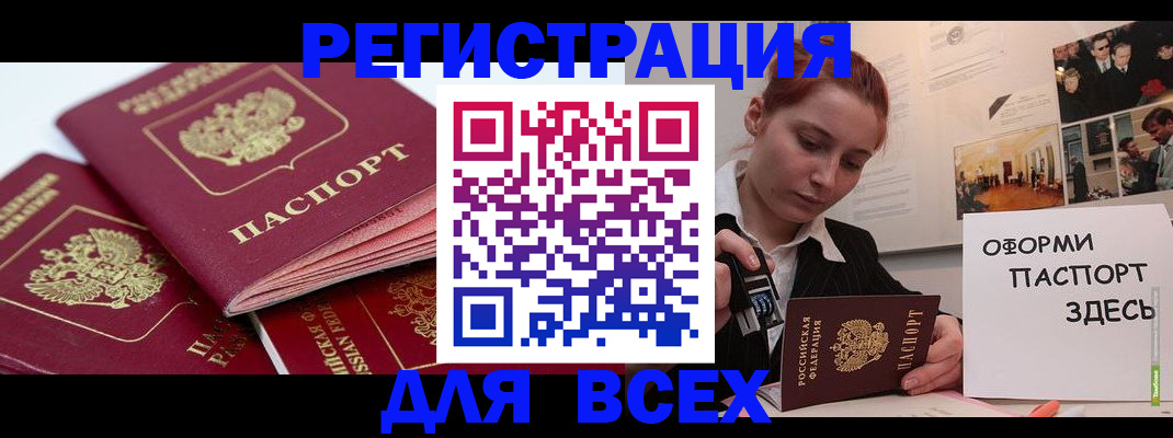 прописка для работы в Мирном