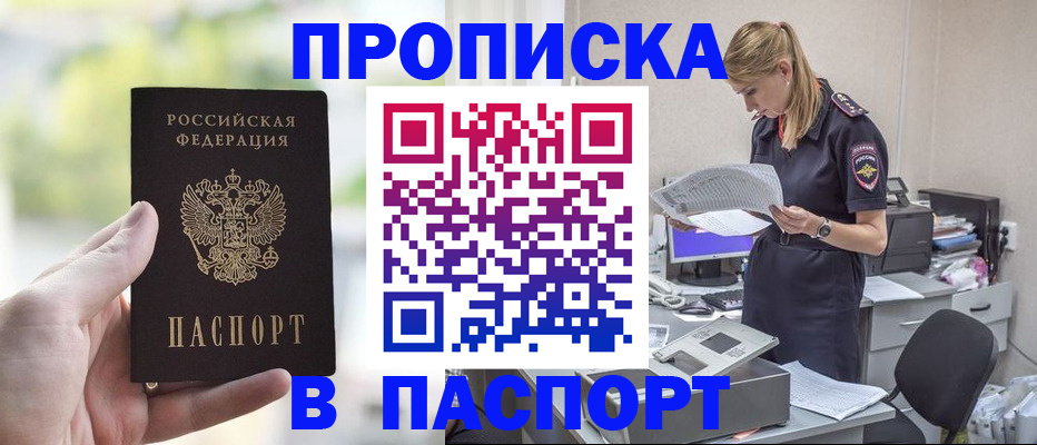 прописка ребенка в Мирном