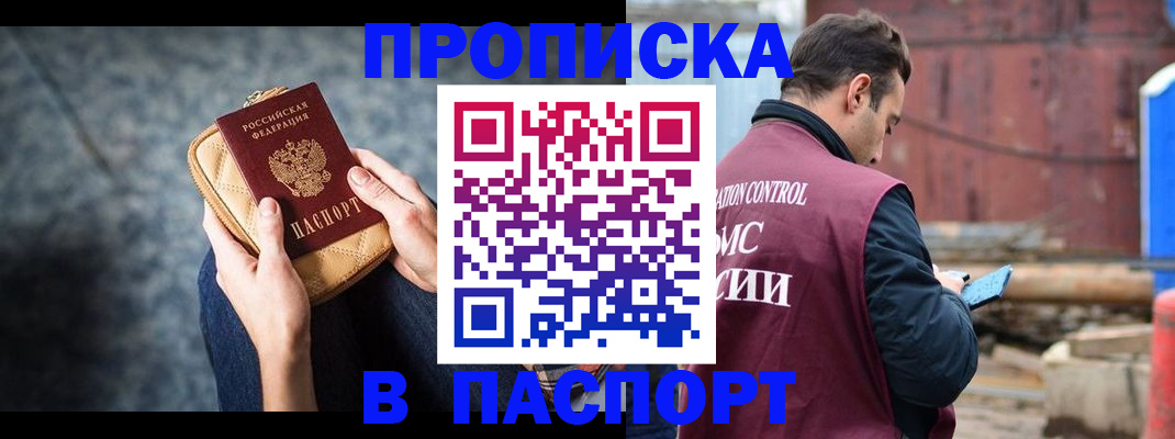 прописка для школы в Мирном