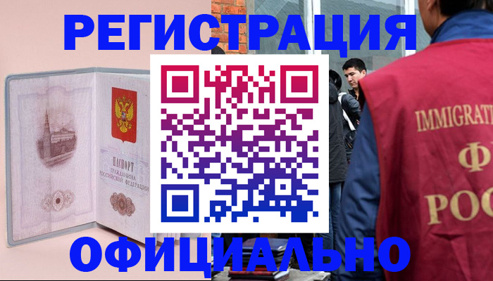 временная регистрация в квартире в Мирном