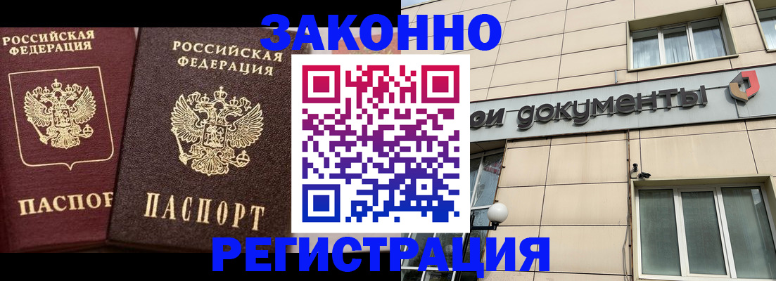 прописка в Мирном