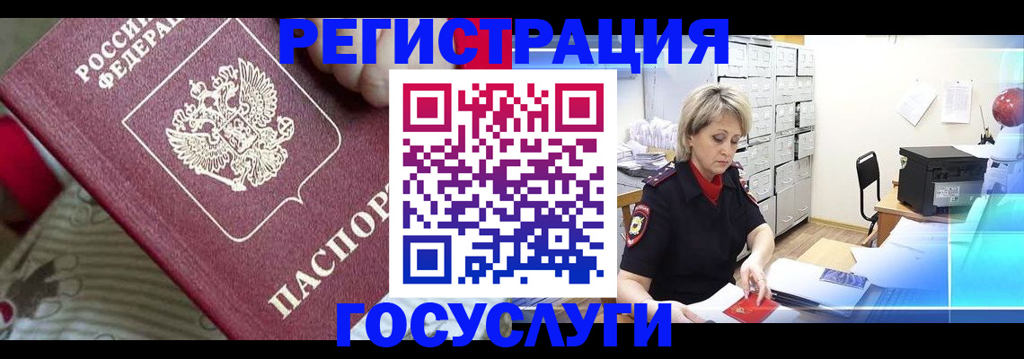 временная регистрация адрес в Мирном