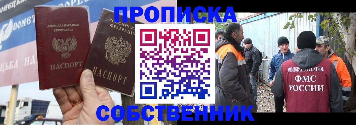 прописка в квартире в Мирном