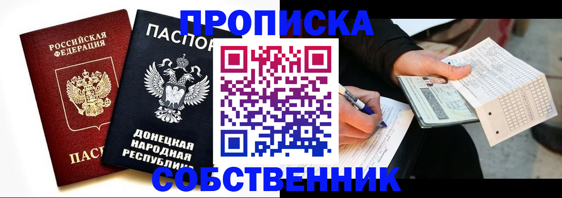 прописка штамп в Мирном