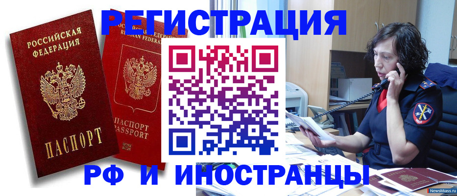 временная регистрация адрес в Мирном